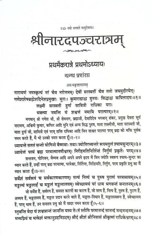 Narad Pancharatram CSS 191